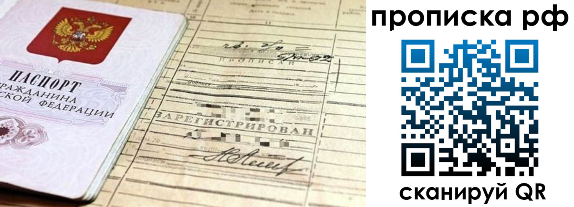 прописка гарантия в Яхроме