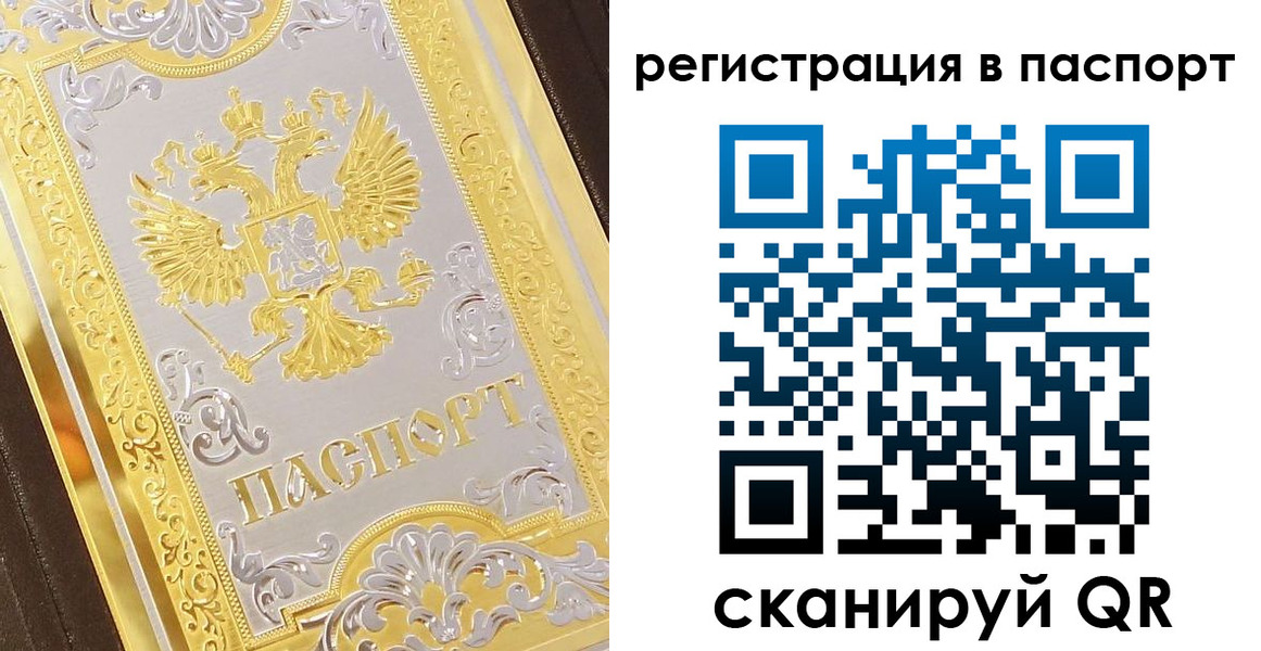 прописка 2025 в Яхроме