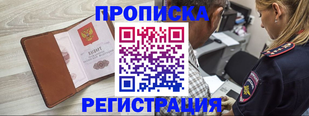 прописка для работы в Яхроме