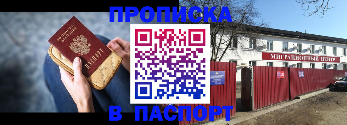 временная регистрация в квартире в Яхроме