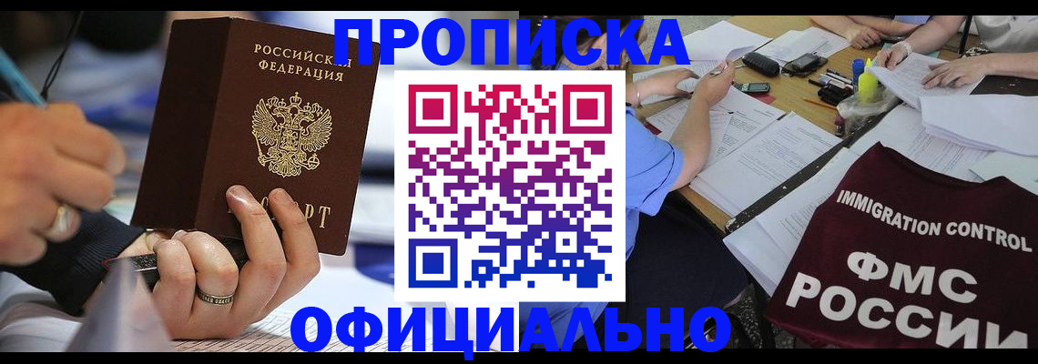 прописка гарантия в Яхроме